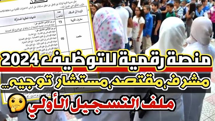 "concours.onec.dz" التسجيل في مسابقة مشرف تربية 2024 مسابقة مشرف تربية 