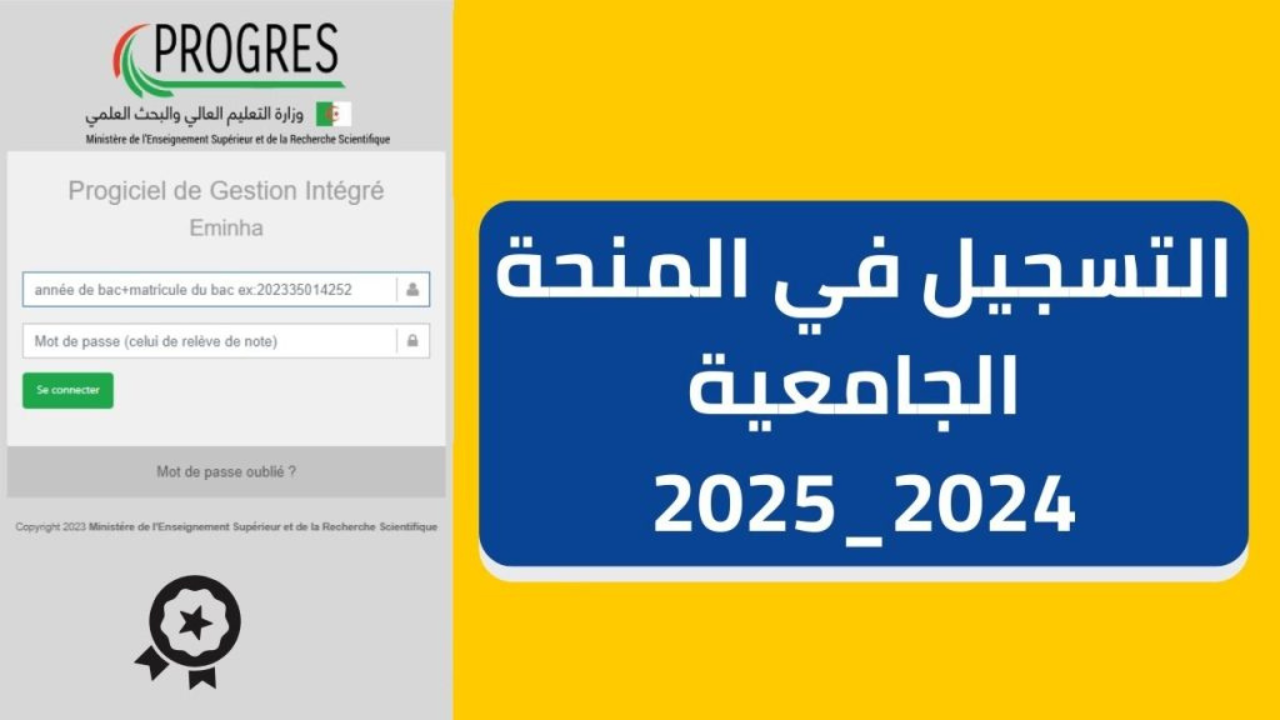 موقع تسجيل منحة الجامعية 2024 المنحة الجامعية 2024